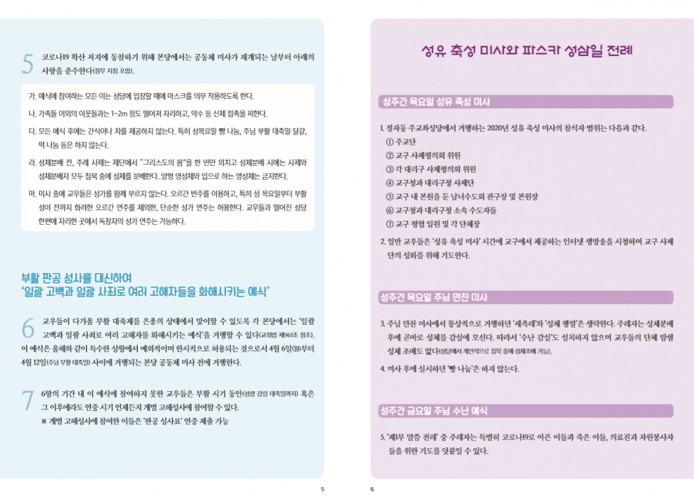 수원주보 사순 제5주일 2020.03.29