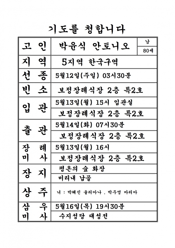 연도공지(박윤식 안토니오)