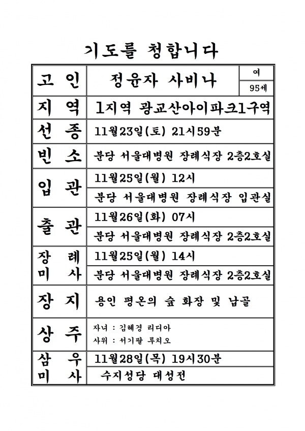 연도공지 (정윤자 사비나)