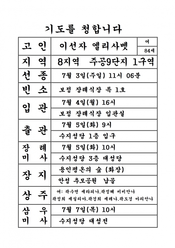 연도공지( 이선자 엘리사벳)