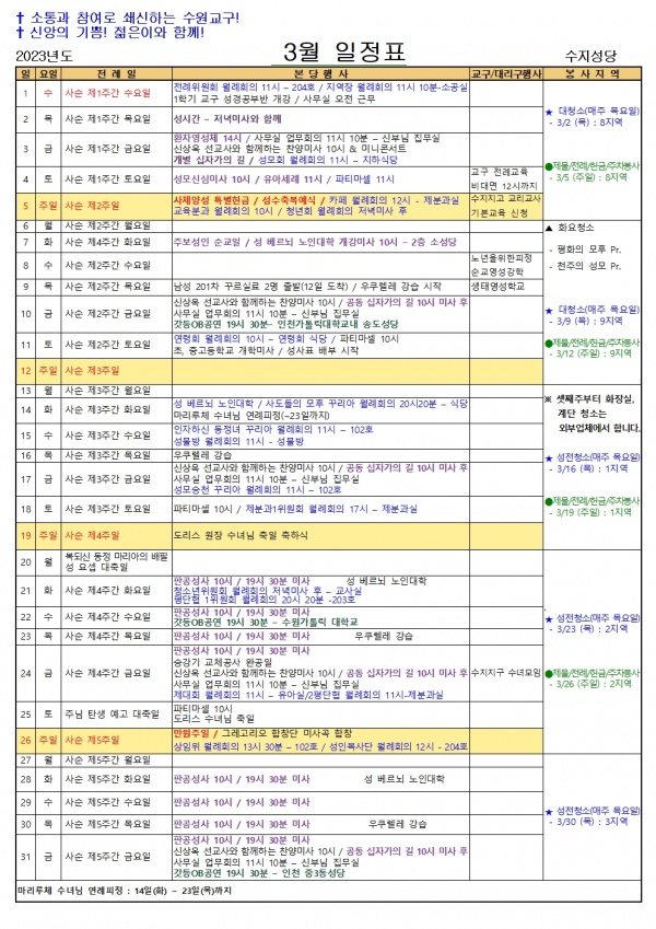 3월 일정표