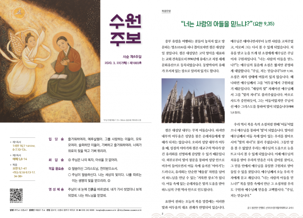 수원주보 사순 제4주일 2020.03.22