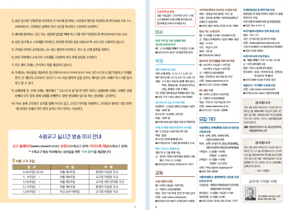 수원주보 부활 제3주일 2020.04.26