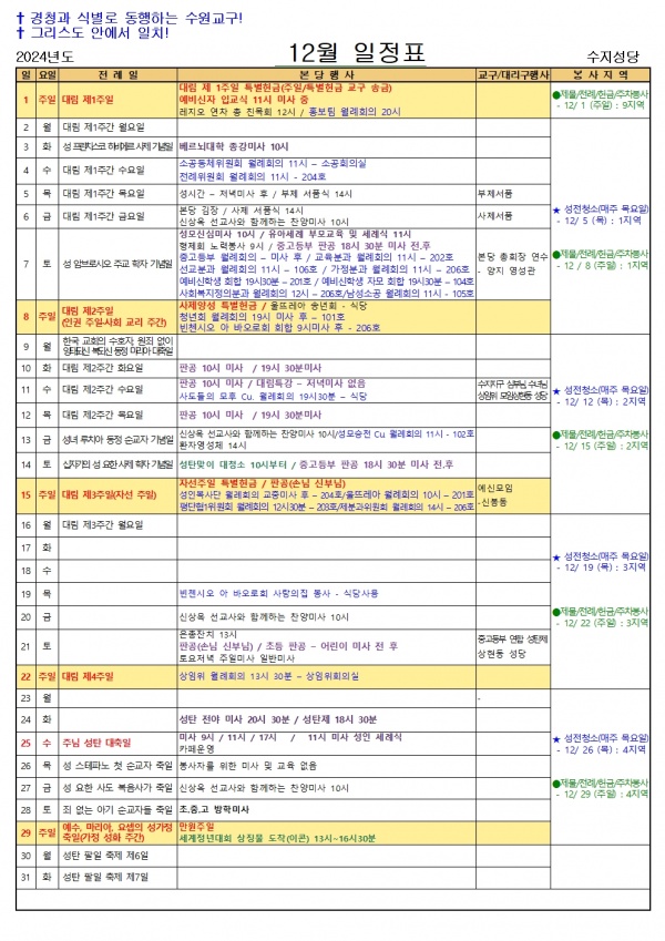 12월 일정표