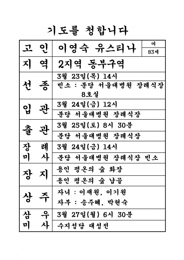 연도공지 (이영숙 유스티나)