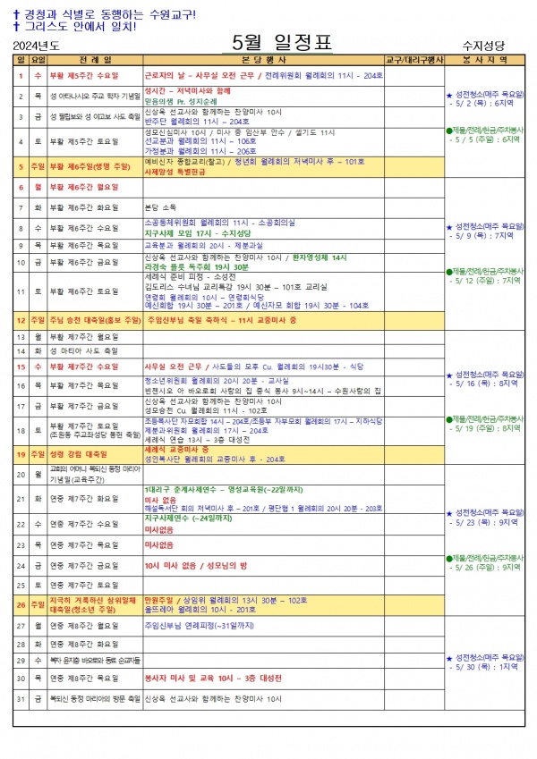 5월 일정표