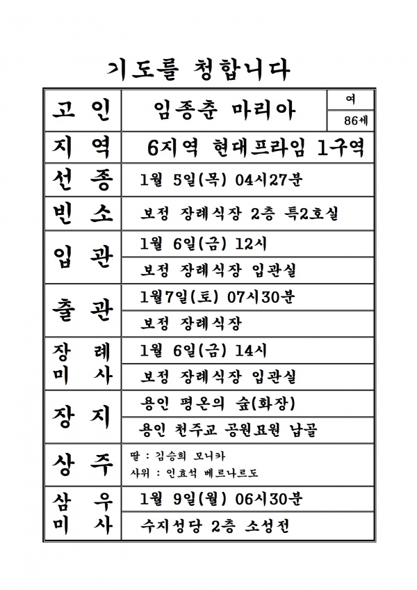 연도공지(임종춘 마리아)