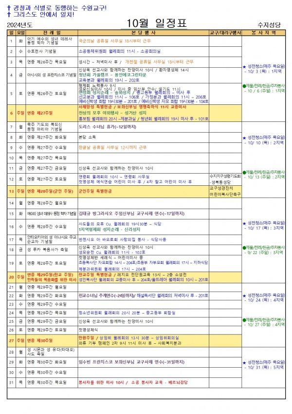 10월 일정표