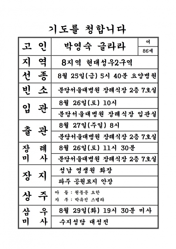 연도공지 (박영숙 글라라)