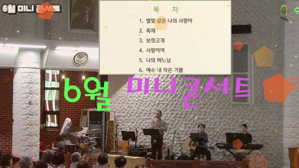 6월 미니콘서트.