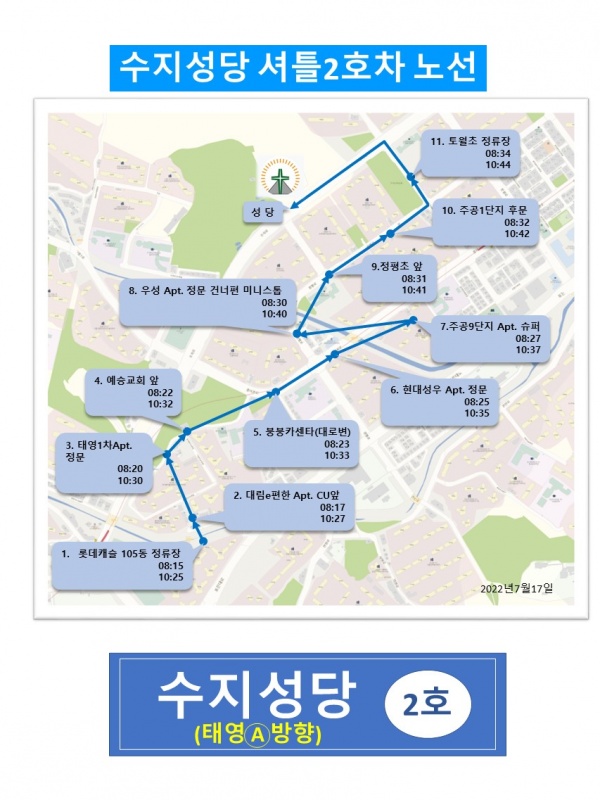 주일 셔틀버스 운행 재개 (수정 2022년 7월 17일)
