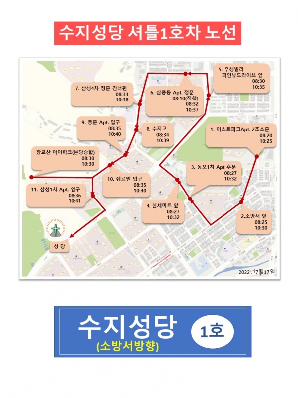 주일 셔틀버스 운행 재개 (수정 2022년 7월 17일)