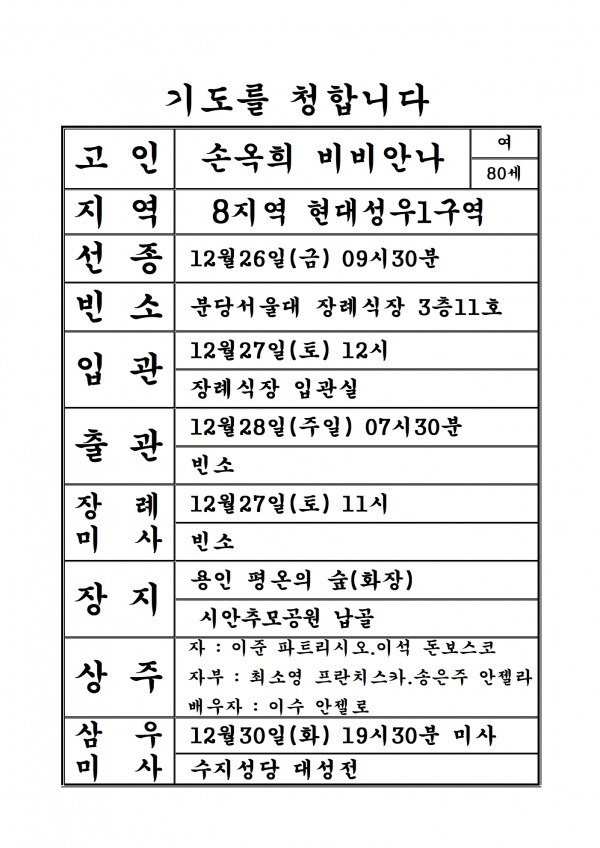 연도공지(손옥희 비비안나)