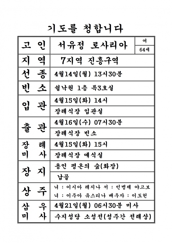 연도공지(서유정 로사리아)