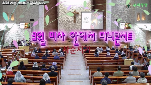 3월 미사 안에서 미니콘서트.