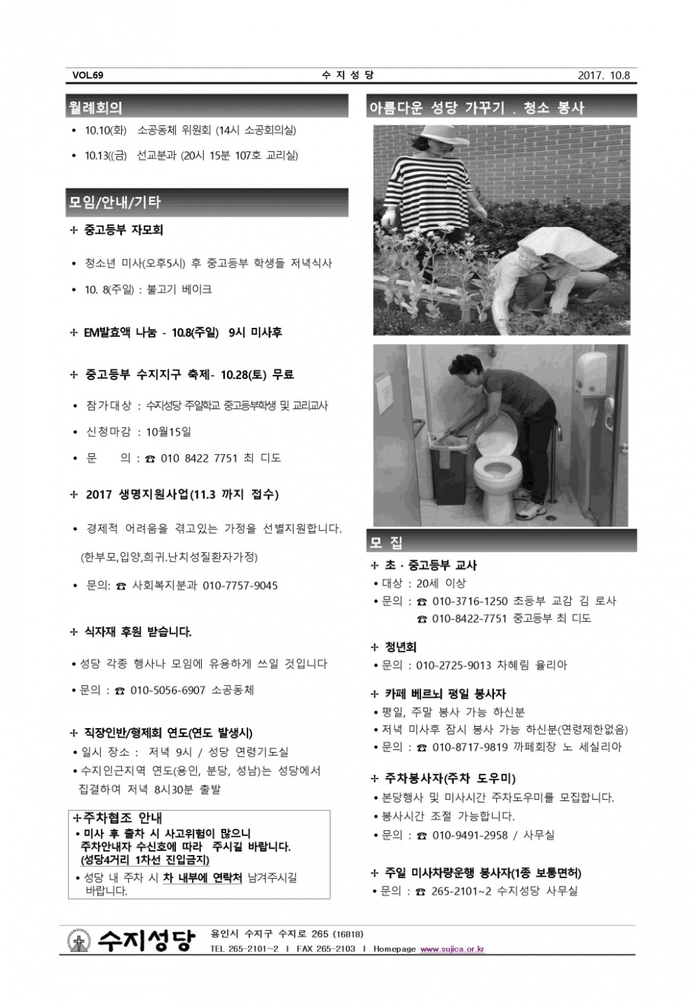연중 제27주일 (20171008)