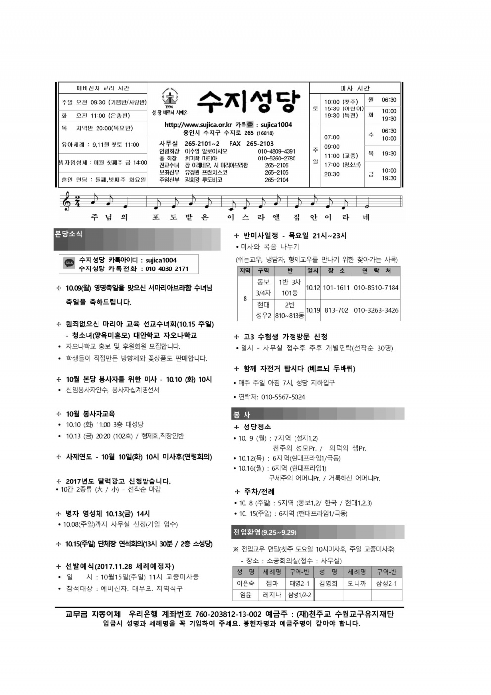 연중 제27주일 (20171008)