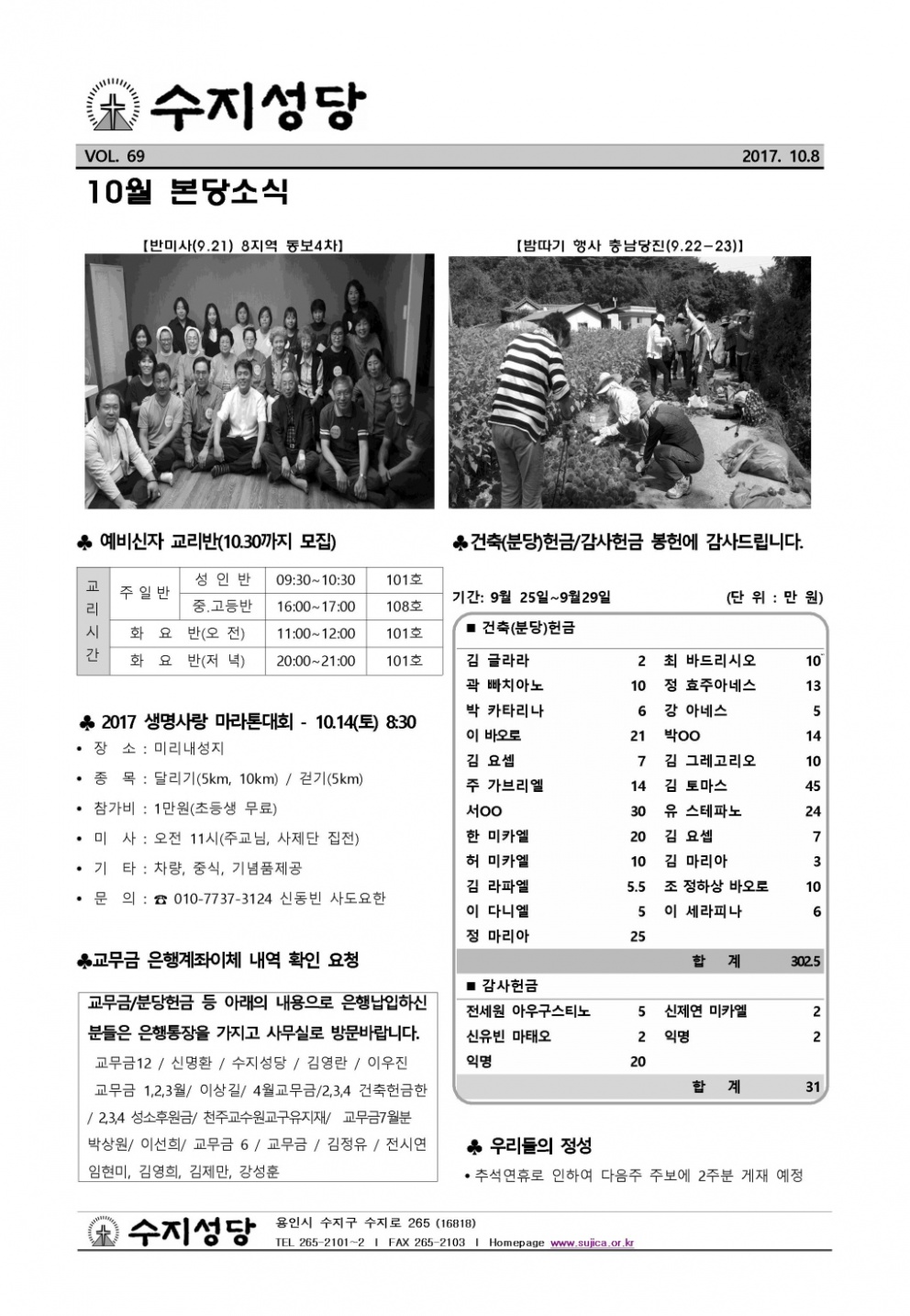 연중 제27주일 (20171008)