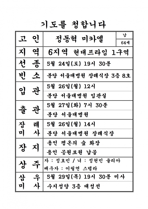 연도공지(정동혁 미카엘)