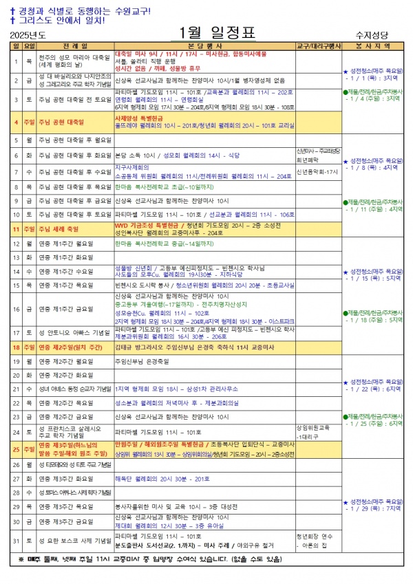 26년 1월 일정표