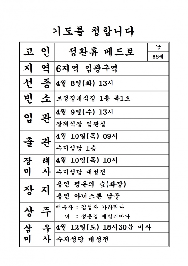 연도공지(정환휴 베드로)