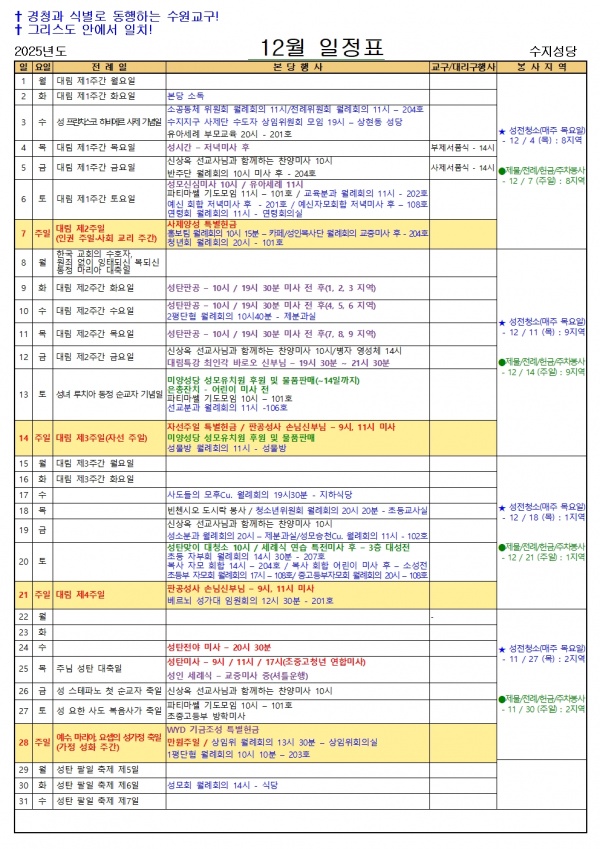 12월 일정표