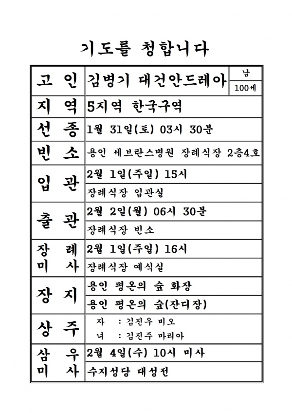 연도공지(김병기 대건안드레아)