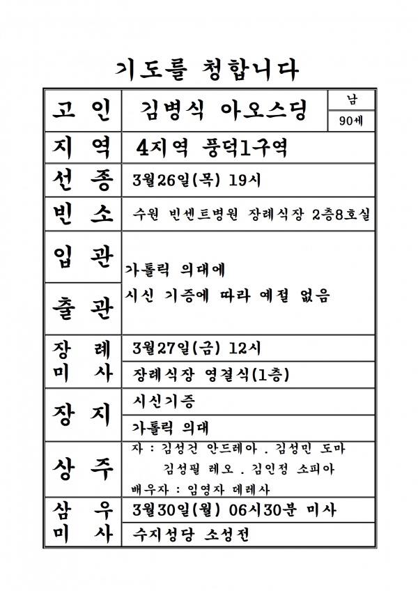 연도공지(김병식 아오스딩)