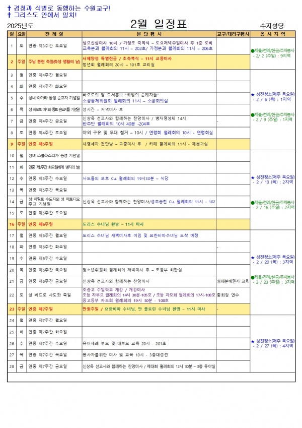 25년 2월 일정표
