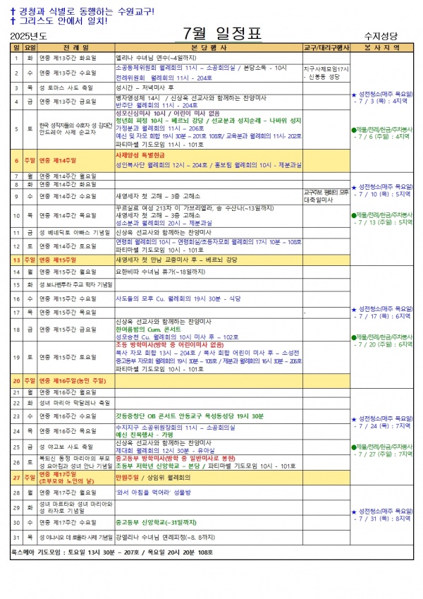 7월 일정표