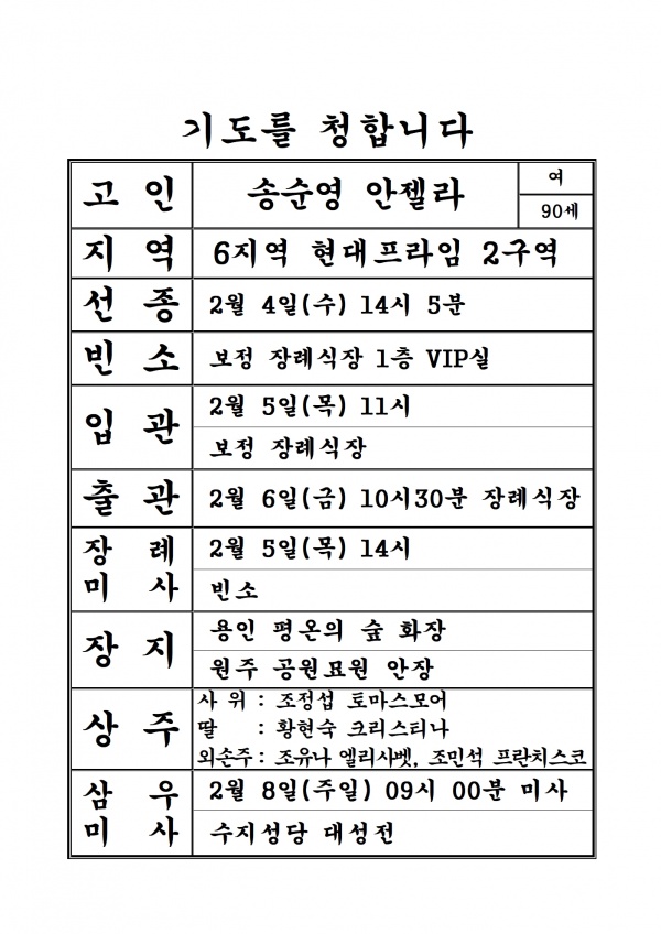 연도공지(송순영 안젤라)