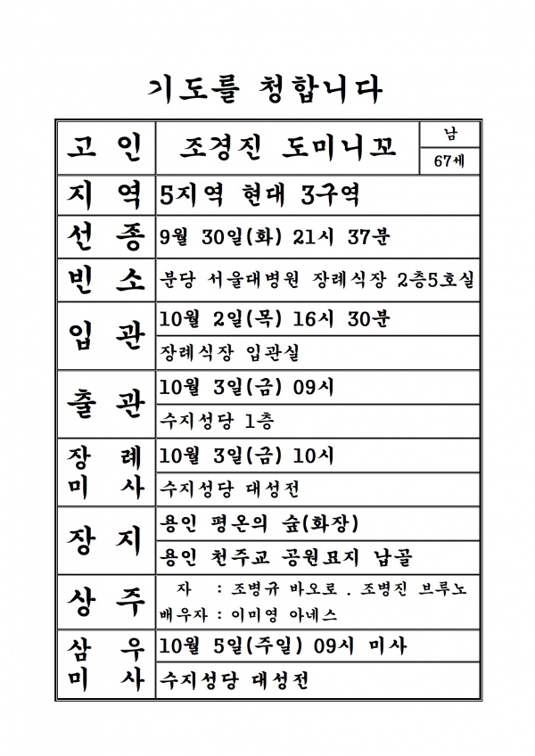연도공지(조경진 도미니꼬)
