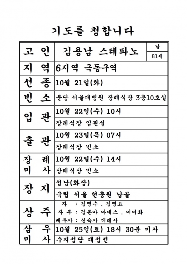 연도공지(김용남 스테파노)
