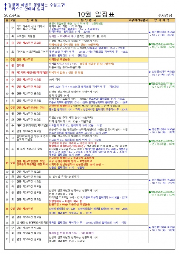 10월 일정표