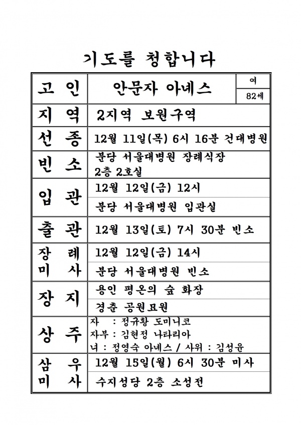 연도공지(안문자 아녜스)