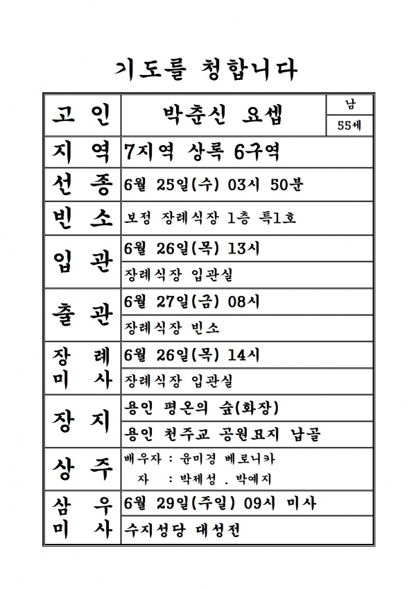 연도공지(박춘신 요셉)