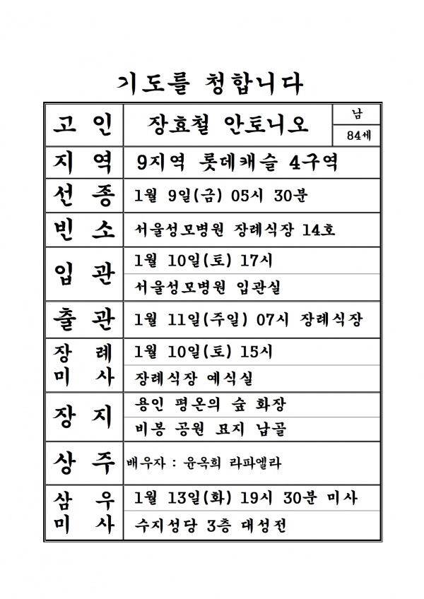 연도공지(장효철 안토니오)
