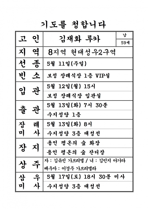 연도공지(김재화 루카)
