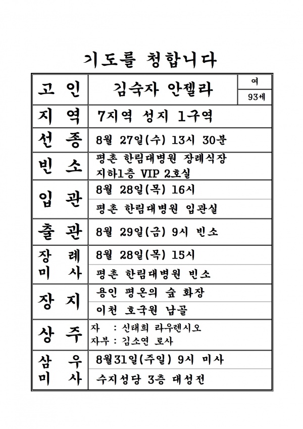 연도공지(김숙자 안젤라)