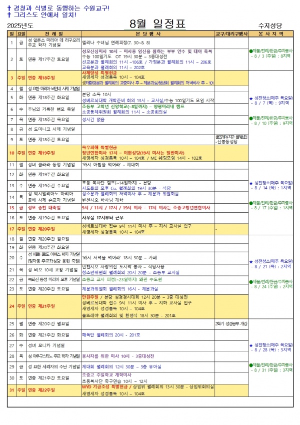 8월 일정표