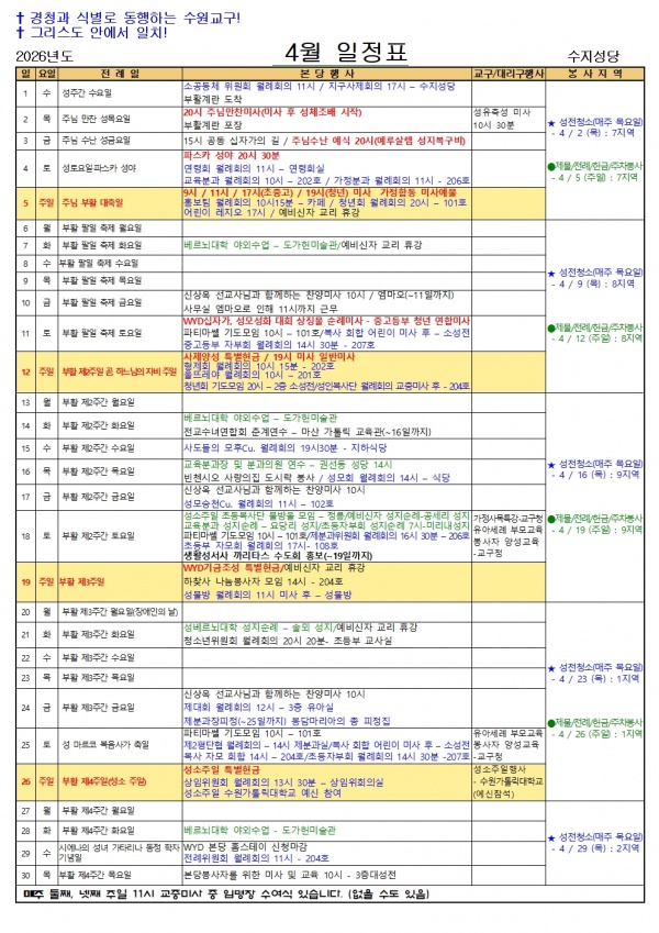 4월 일정표