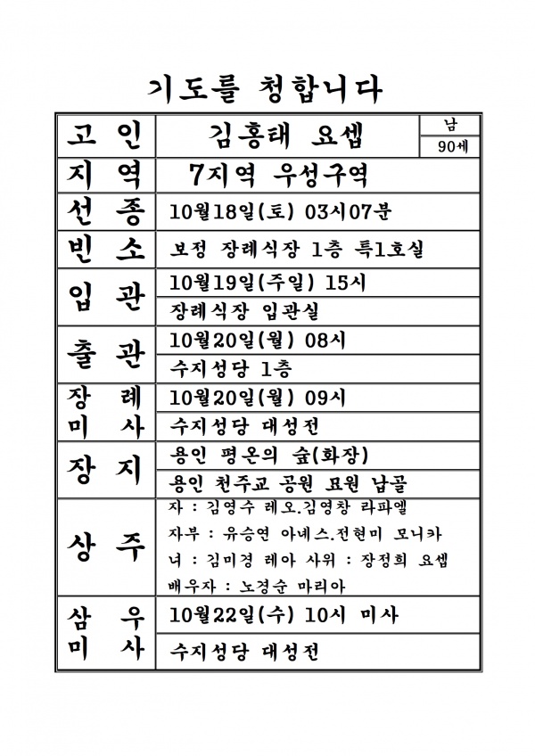 연도공지(김홍태 요셉)