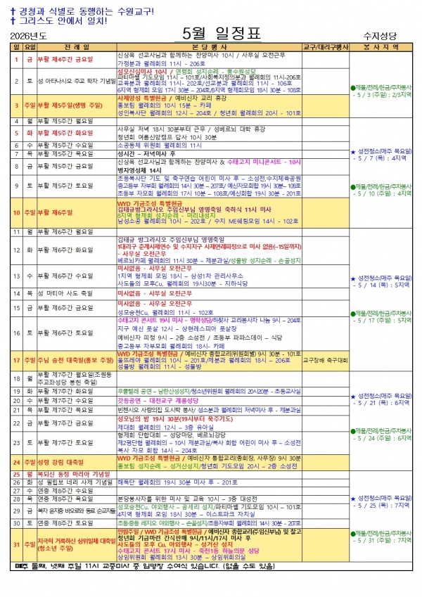 5월 일정표
