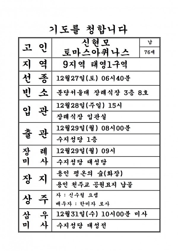 연도공지(신현모 토마스아퀴나스)