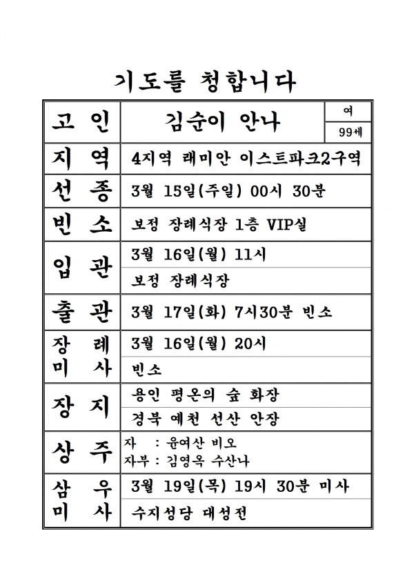 연도공지(김순이 안나)