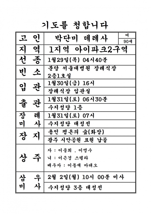연도공지(박단미 데레사)