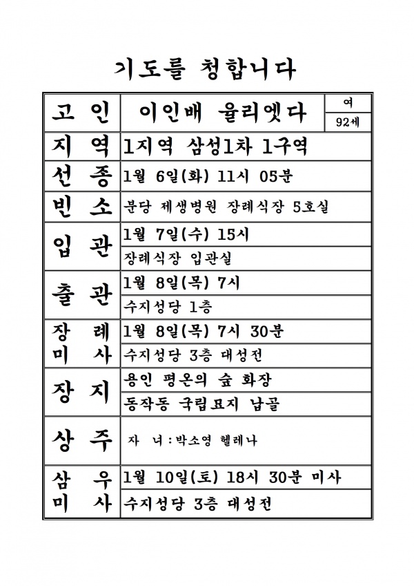 연도공지(이인배 율리엣다)