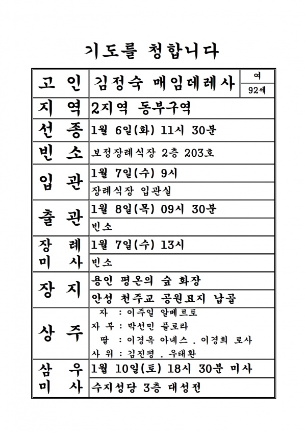 연도공지 (김정숙 매임데레사)