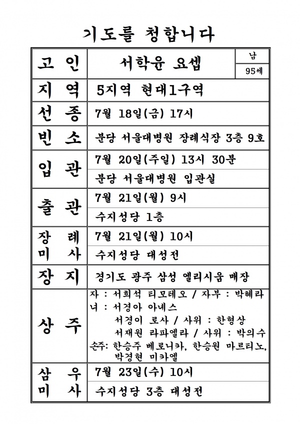 연도공지(서학윤 요셉)