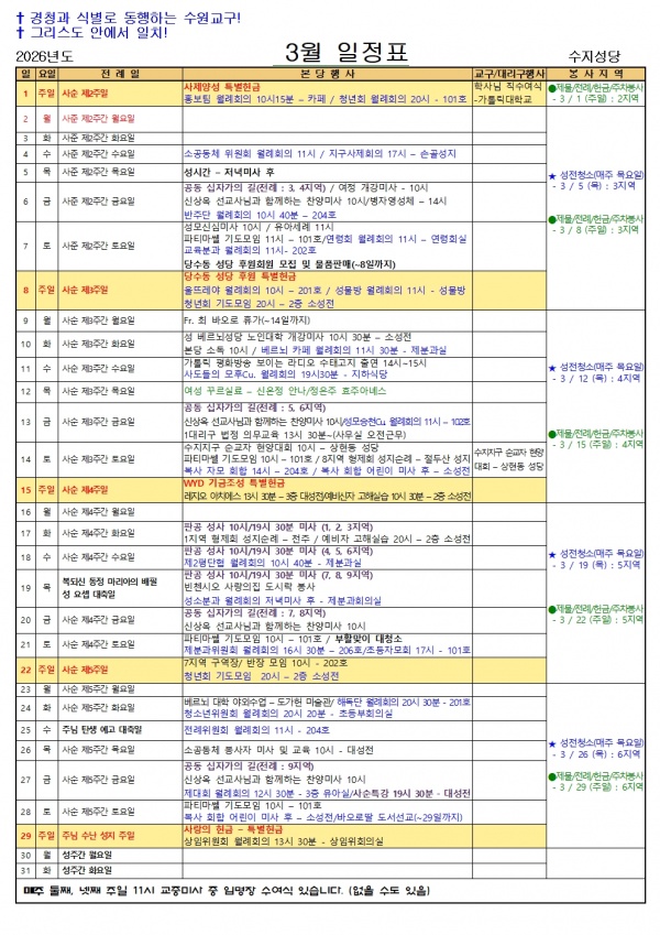 3월 일정표